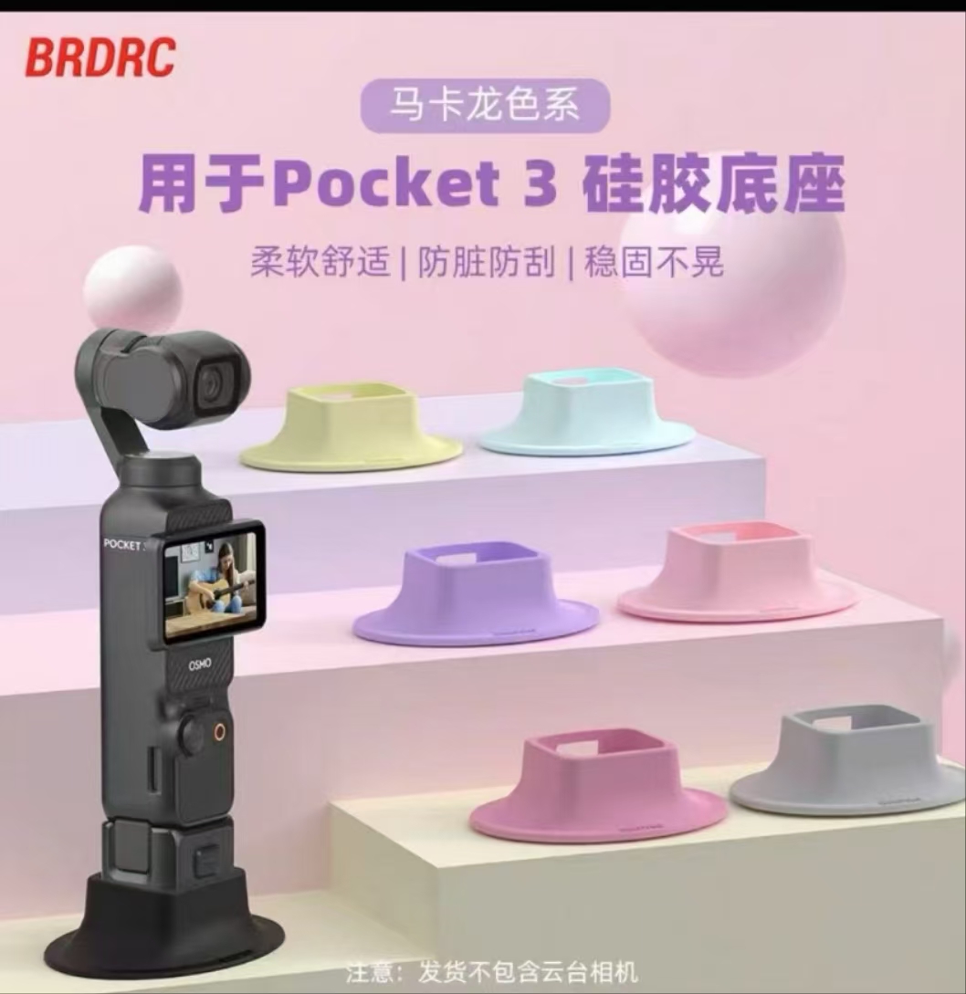 固定底座口袋相机拓展防滑增稳软胶底