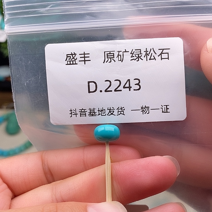 绿松石未镶嵌珠宝奇石9.2✖️6.1