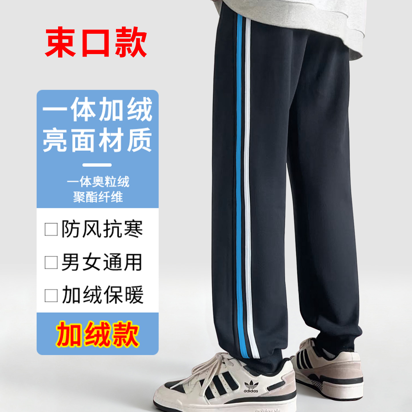 秋冬季校服裤子藏青色蓝白杠男女束口裤初中小学生二条杠加绒加厚