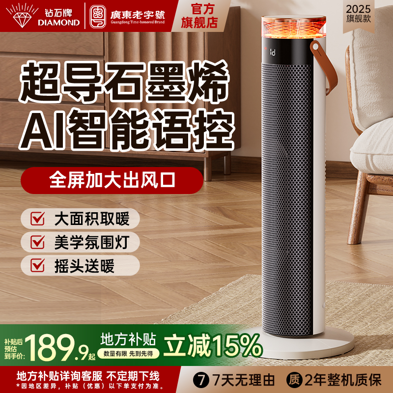 钻石牌智能语音暖风机石墨烯取暖器速热节能省电家用立式暖风机LX