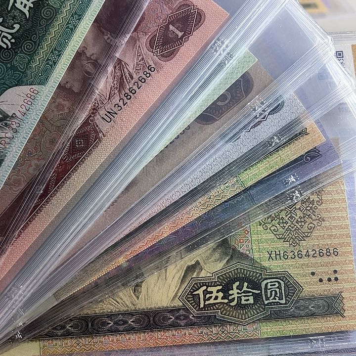 珍*，四版币大四一套尾三同