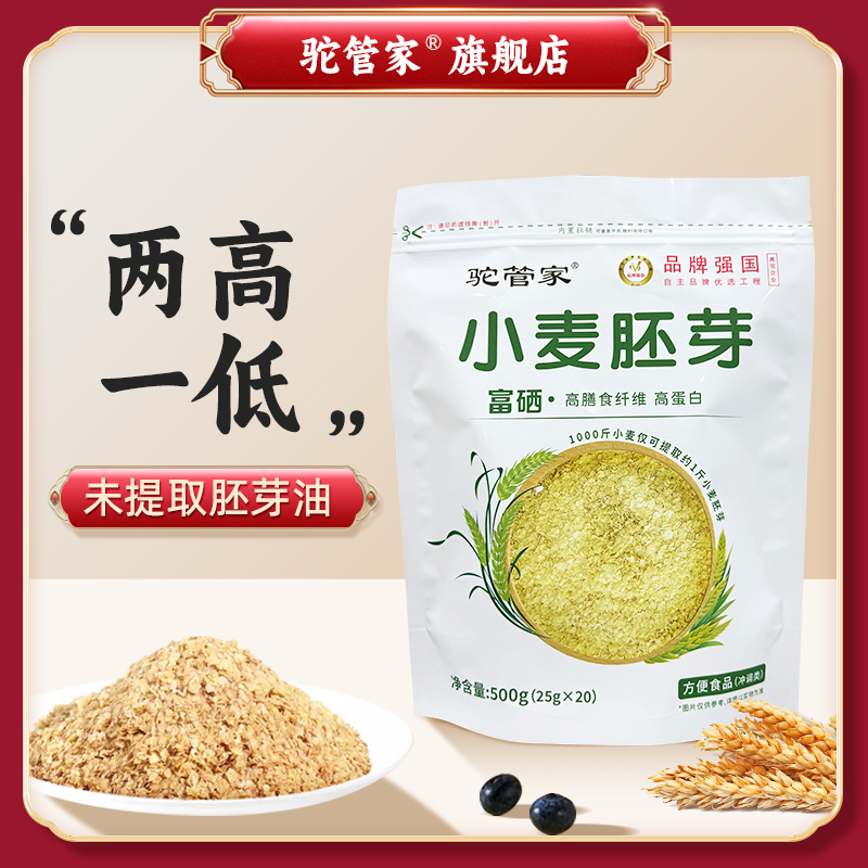 【富硒小麦胚芽】即食高膳食纤维饱腹高蛋白无蔗糖健康代餐500g/袋