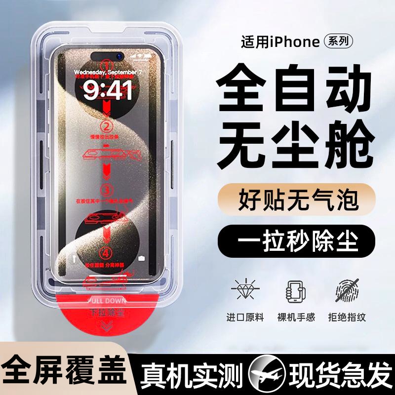适用苹果iPhone16/14/13pro康宁无尘舱15plus/12/x防窥膜xr手机膜