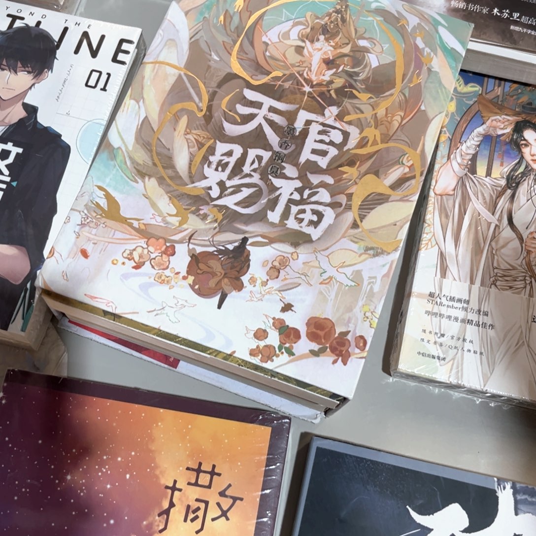 天官赐福线装新书全套福利