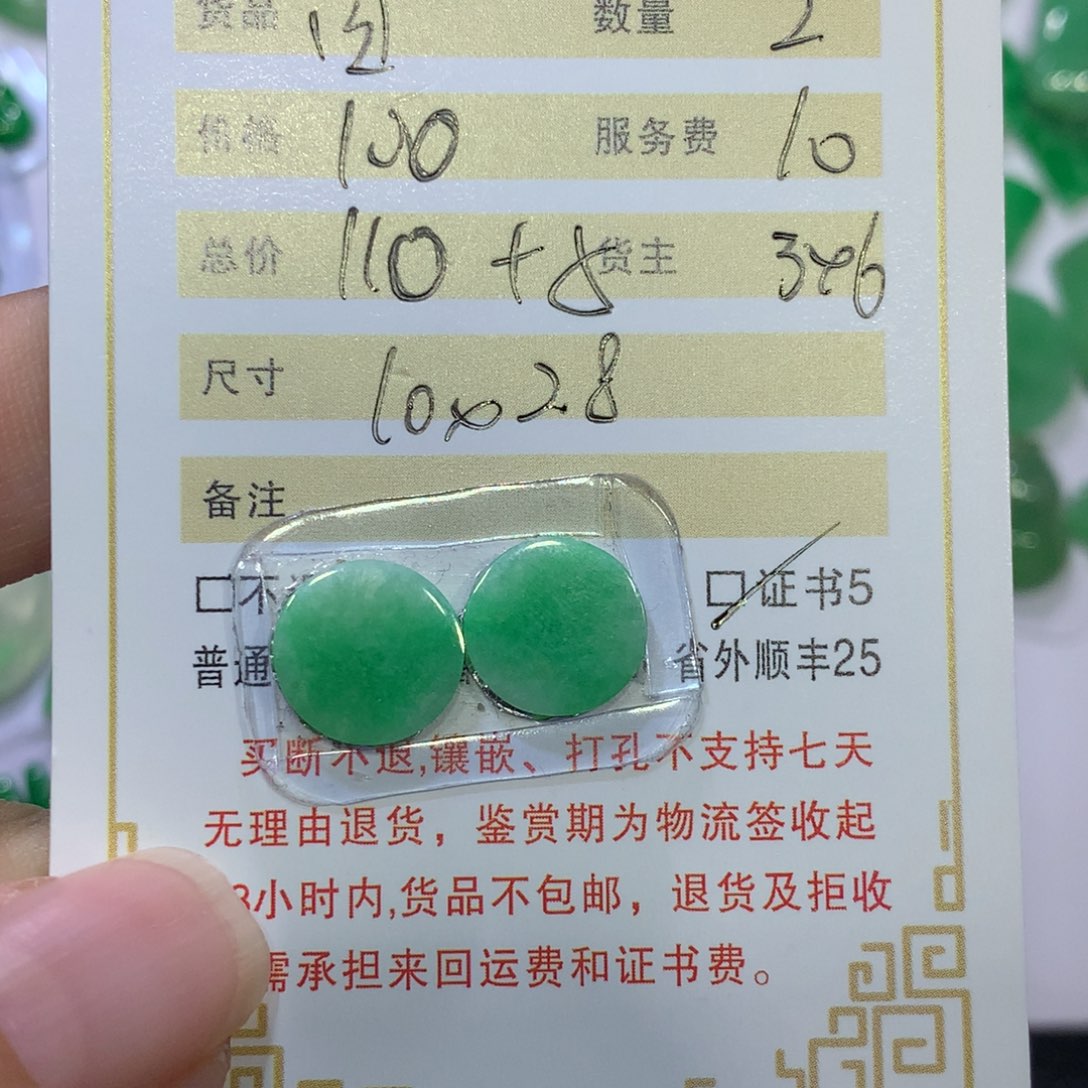 芥***弥翡翠未镶嵌颈饰圆牌