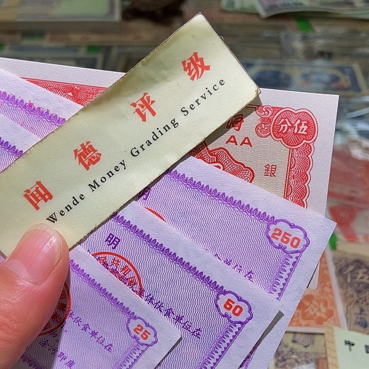 退市老纸币品相看好再买