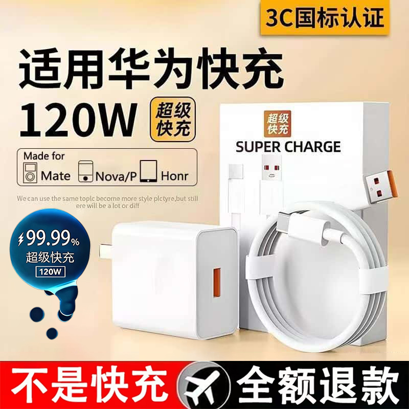【官方正品】超级快充type-c充电套装适用于华为荣耀快充全系列通用