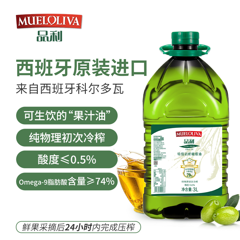 【家庭装】品利特级初榨橄榄油3L*1物理冷榨西班牙原装进口橄榄油