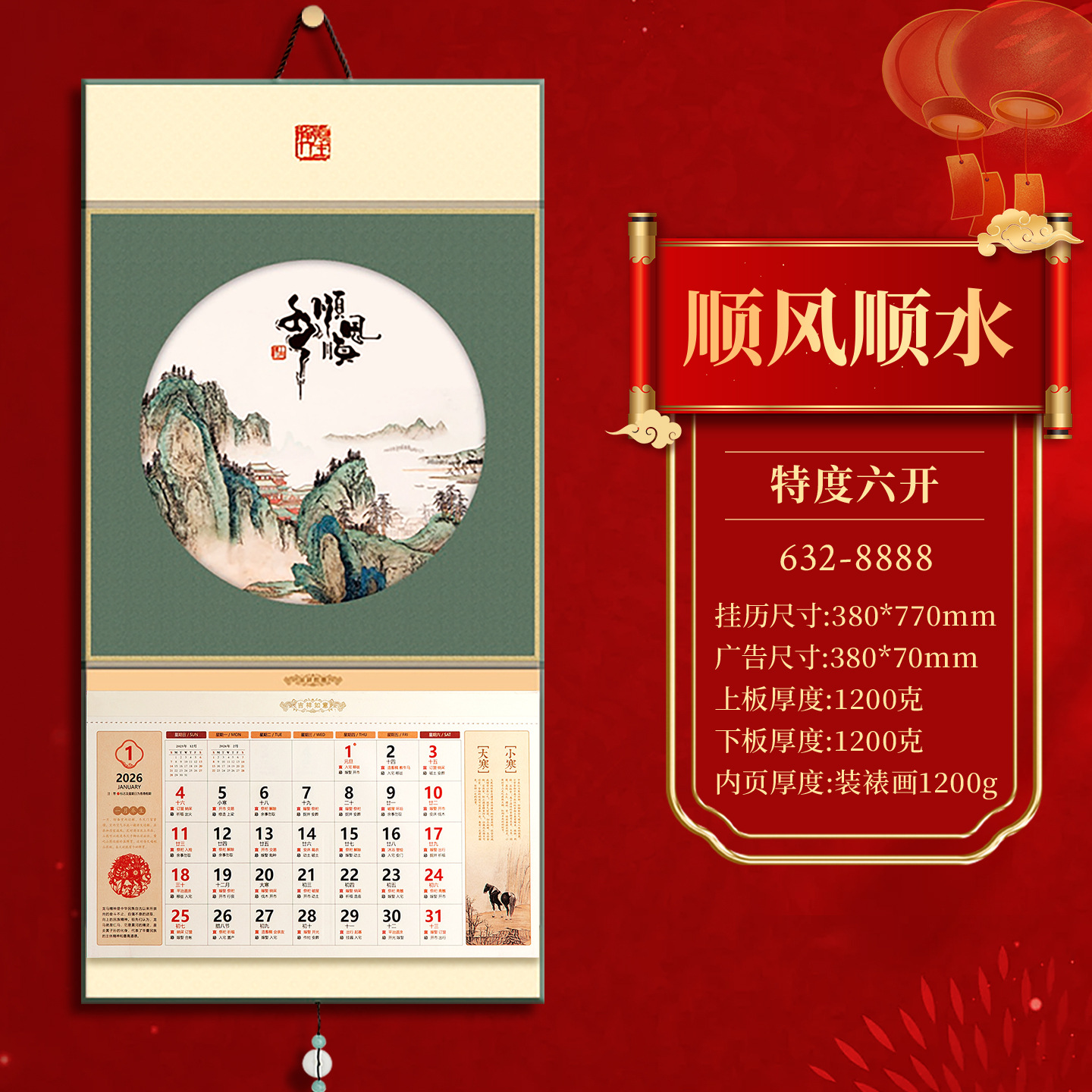 2026马年挂历福字吊牌家用挂墙中国风大号手撕式加厚马年挂历
