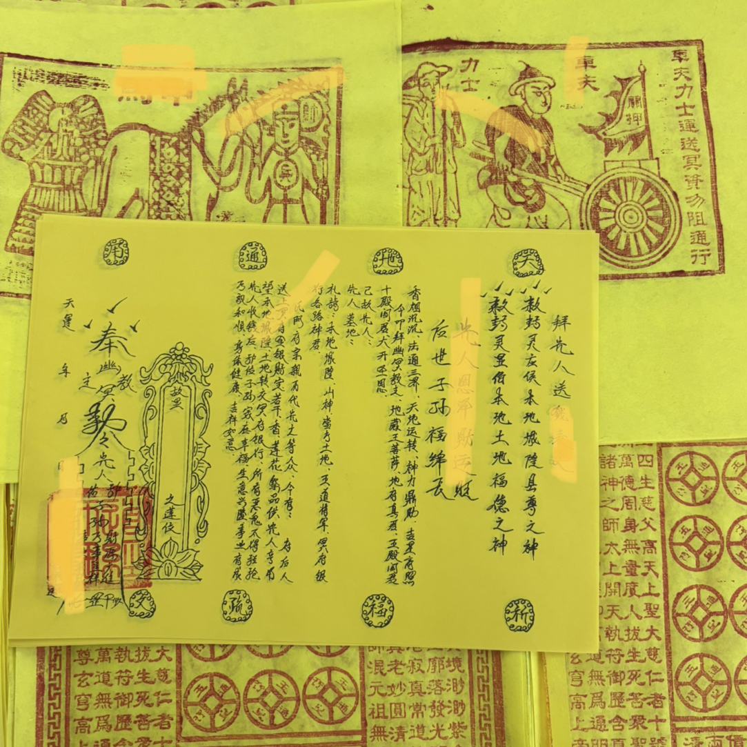玉皇通宝通用文化表路引车夫传統古画