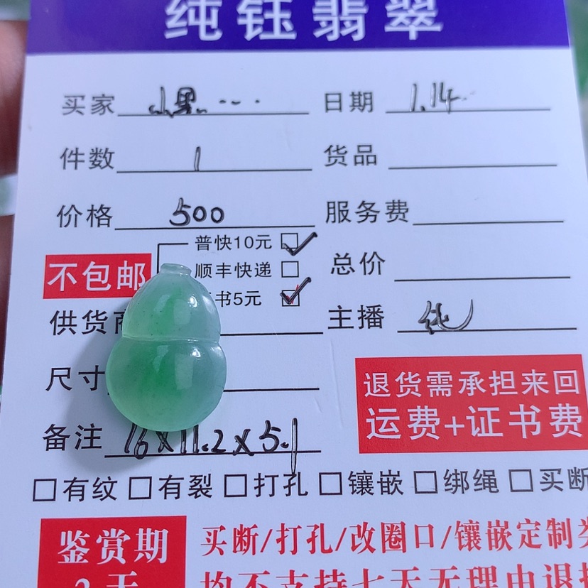 【闪购商品】翡翠颈饰未镶嵌小**怂缅甸A货翡翠