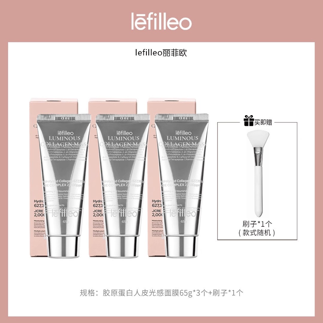 【到手三支】lefilleo丽菲欧胶原蛋白面膜发光紧致补水抗皱面膜