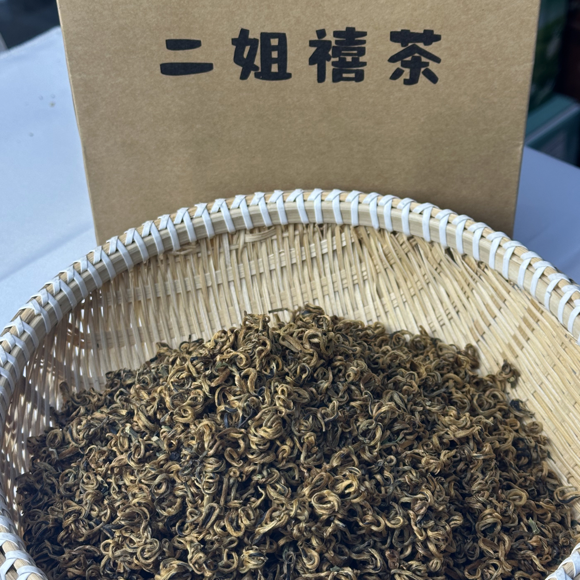 【滇红糯香半曲】二号二姐禧茶2025新茶凤庆糯米香