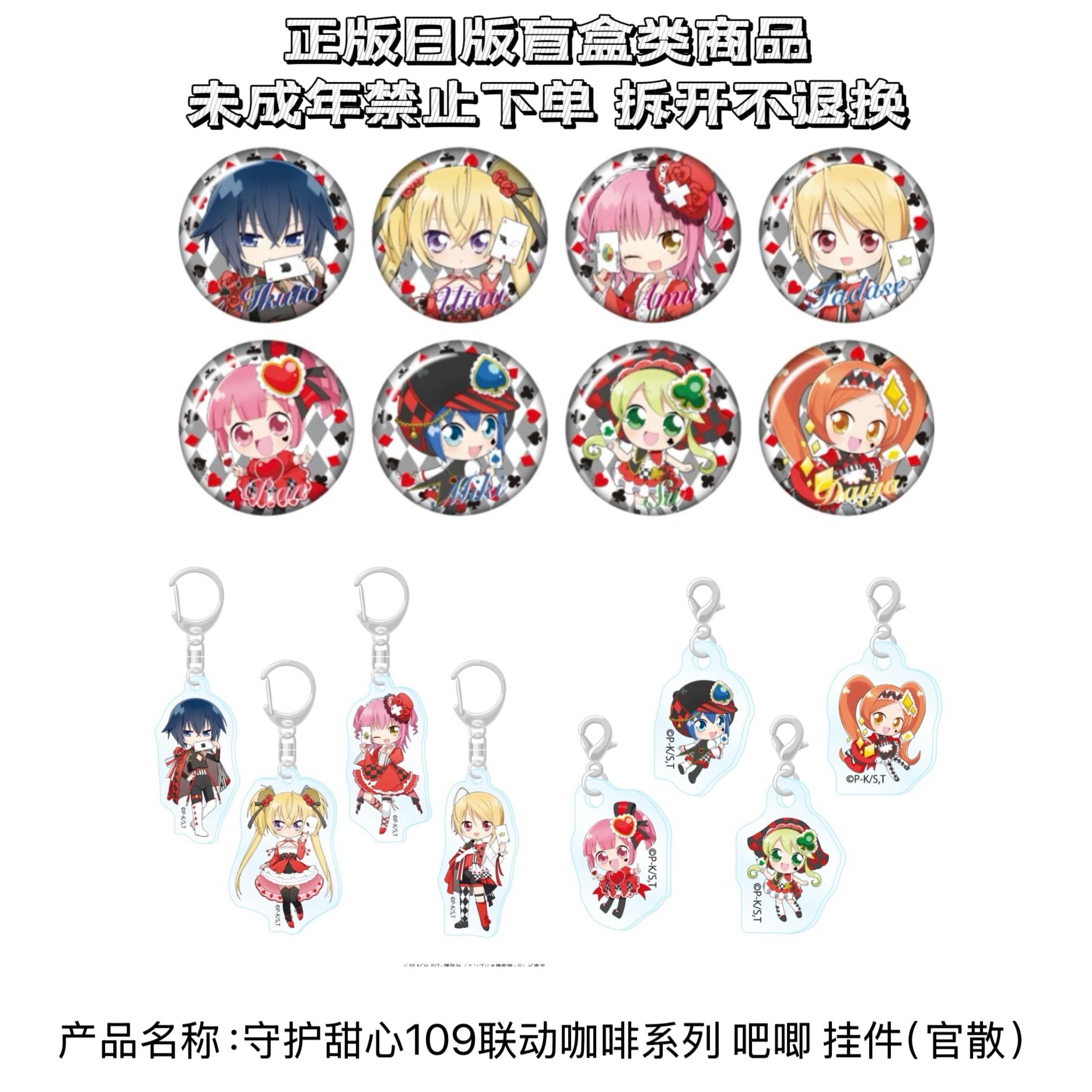 【守护甜心】109咖啡联动周边 吧唧徽章 挂件钥匙扣 盲盒（盲盒代拆）