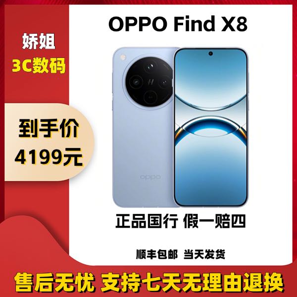 准新品 OPPO  OPPO Find X8 12期免息国行原装正品二手手机