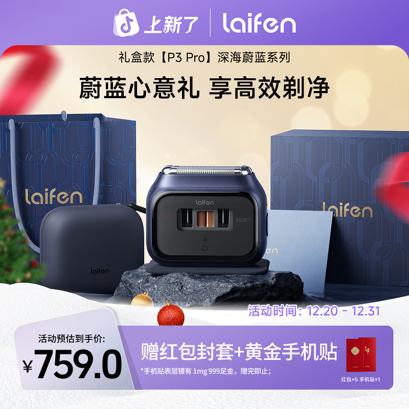 【Laifen徕芬】直线往复式剃须刀 P3 Pro深海蔚蓝礼盒送男友礼物