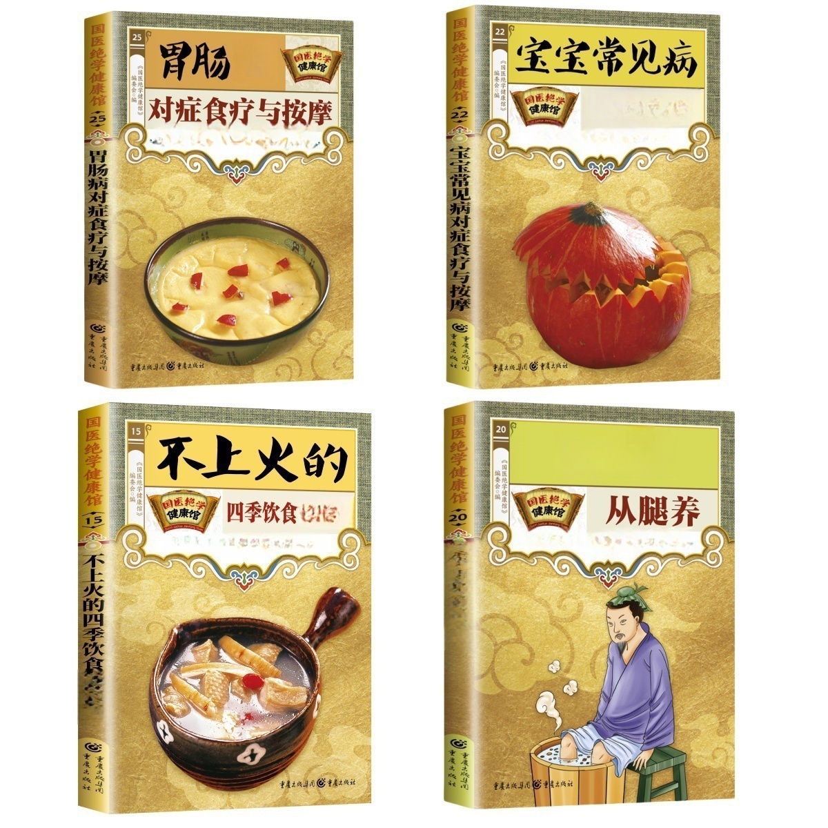 全31册国医绝学健康馆图解养生经典中医入门基础家庭健康指南书