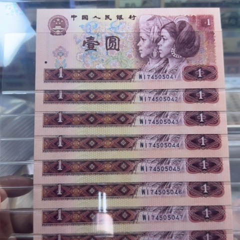 四版一元十连号一组八零年