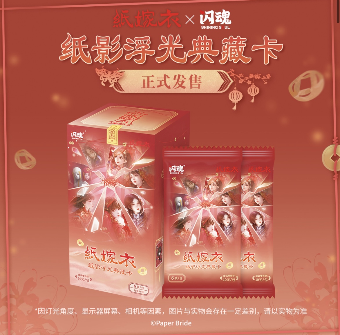 【非酋】闪魂纸嫁衣纸影浮光典藏卡第一弹限编版DPR1314点盒