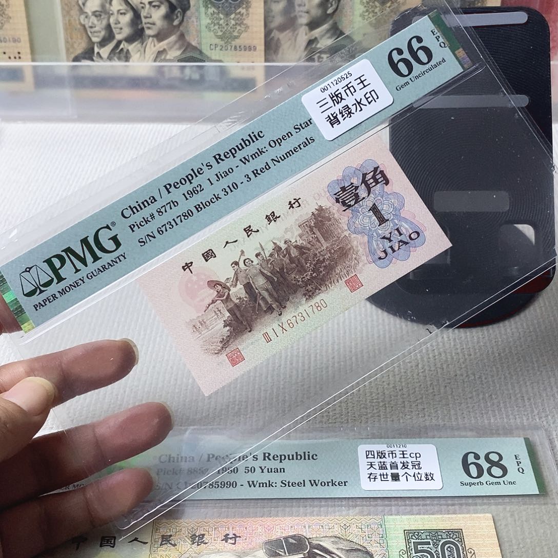 背绿水印一角66分号码无4