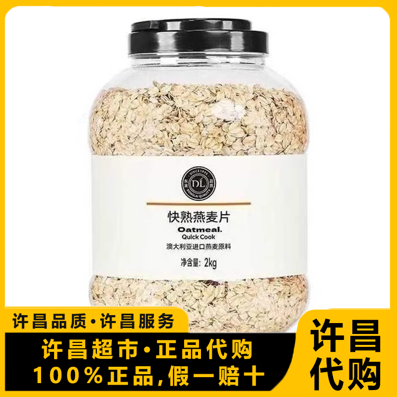 许昌超市购物麦片2kg大瓶装快熟燕麦片澳大利亚进口燕麦原料