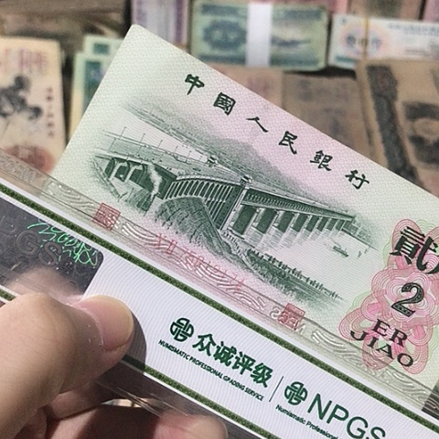 1张退市旧票福利品二角