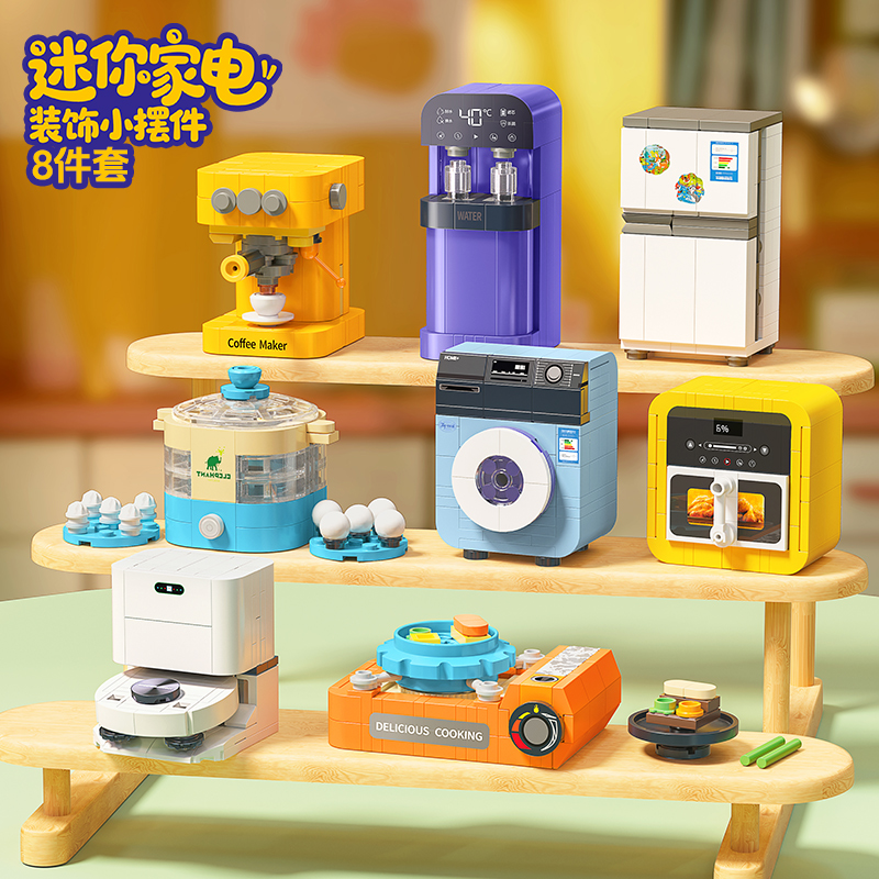 星涯优品家电积木一整套拼装3-6岁儿童玩具益智开发大脑男孩玩具