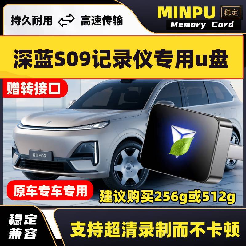 深蓝S09行车记录仪专用u盘高速USB3.0车载存储fat32格式优盘内存