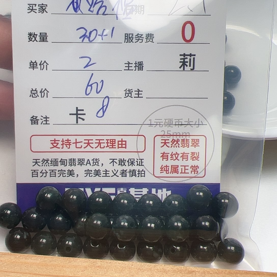 【闪购商品】翡翠手链未镶嵌给**福卡8