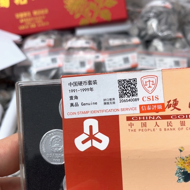退市钱币菊花一角全年分