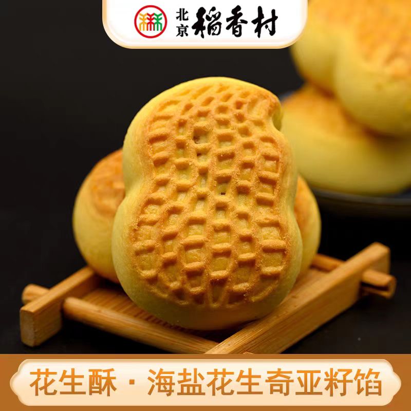 北京三禾村稻香花生酥糕点点心好事发生早餐零食追剧充饥零食