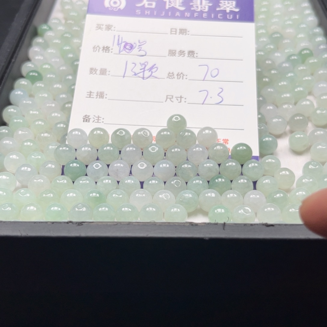 翡翠散珠14号 13颗 卡7.3左右