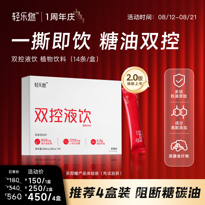 【周年庆】轻乐燃双控液饮 餐前控糖控油三合一阻断剂膳食纤维饮料
