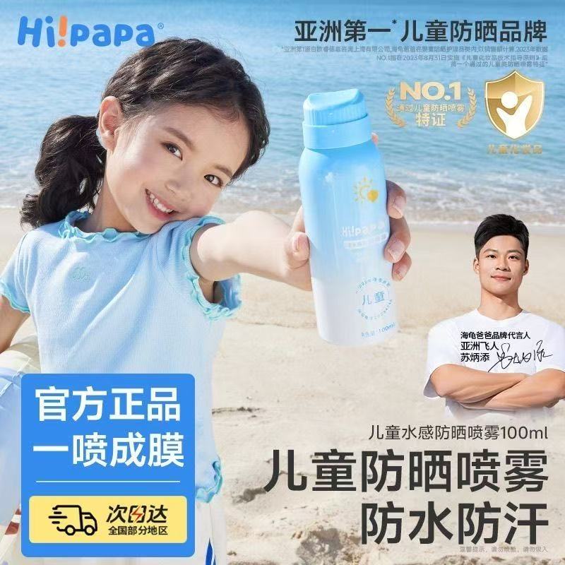 正品海龟爸爸防晒青少年水晶防晒喷雾夏季户外隔离防水汗防紫外线