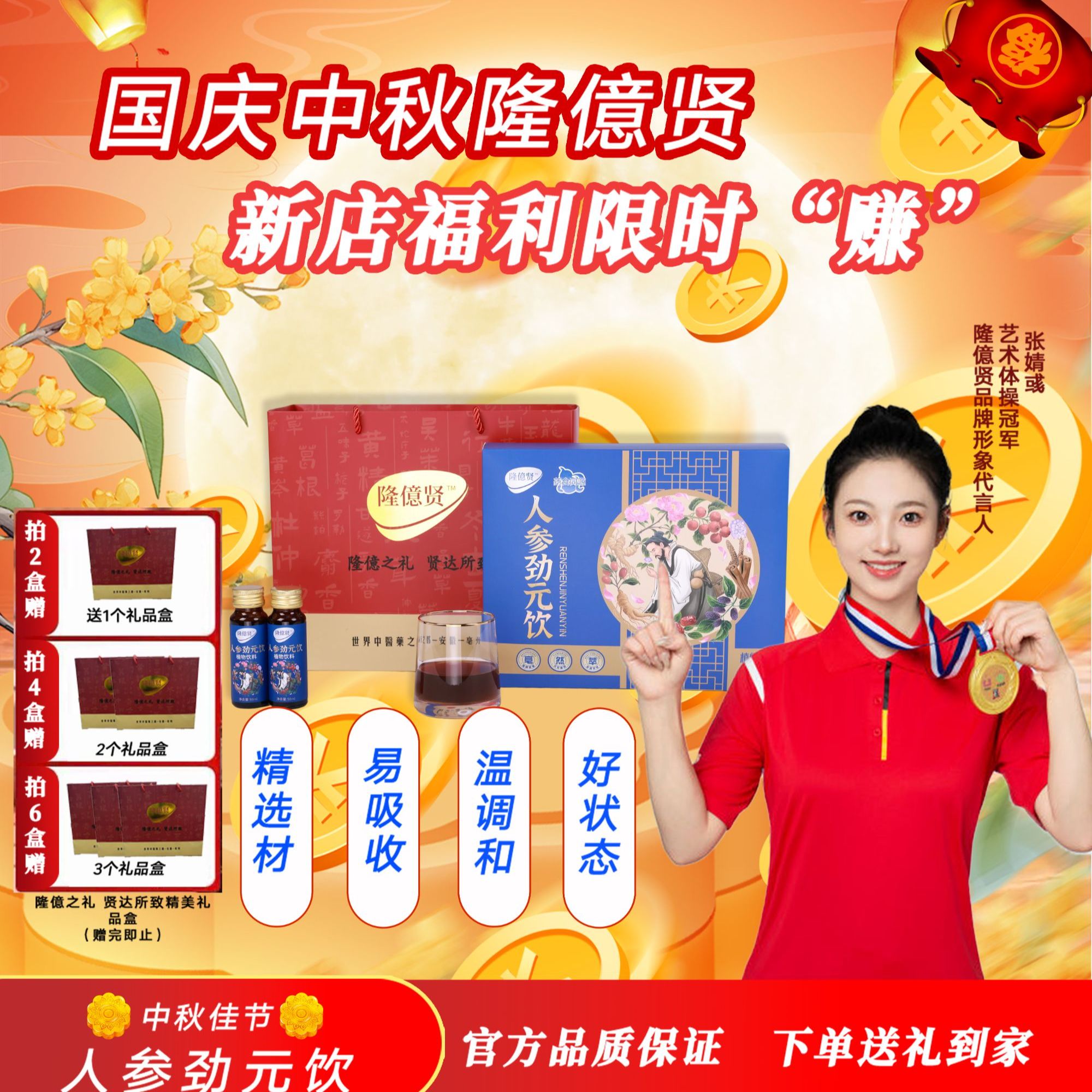 隆億贤人参健康食品饮料上班便携饮料女性秋冬听风秋冬营养饮品