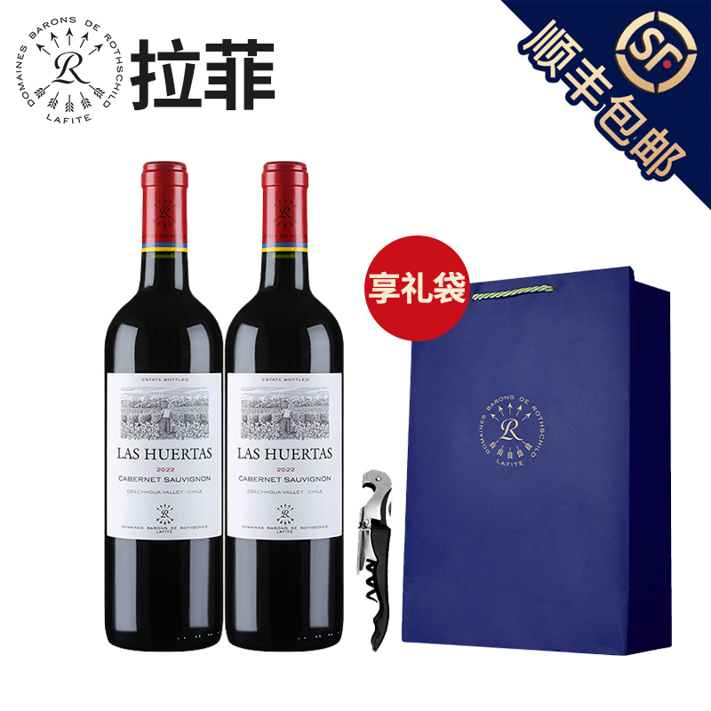 拉菲红酒巴斯克花园干红葡萄酒礼袋装2支原瓶进口官方正品750ml*2