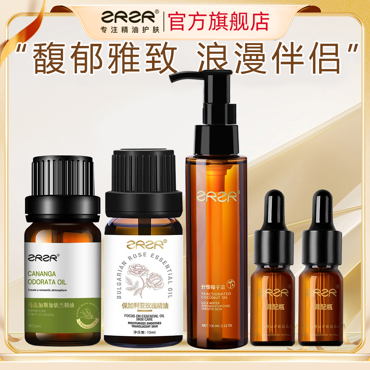【花前月下组合】马达加斯加依兰精油 德国分馏椰子油 组合套装