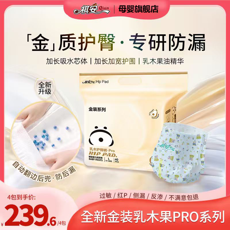 祺安乳木果金装婴儿纸尿裤防侧漏柔软亲肤超薄透气拉拉裤一夜一片