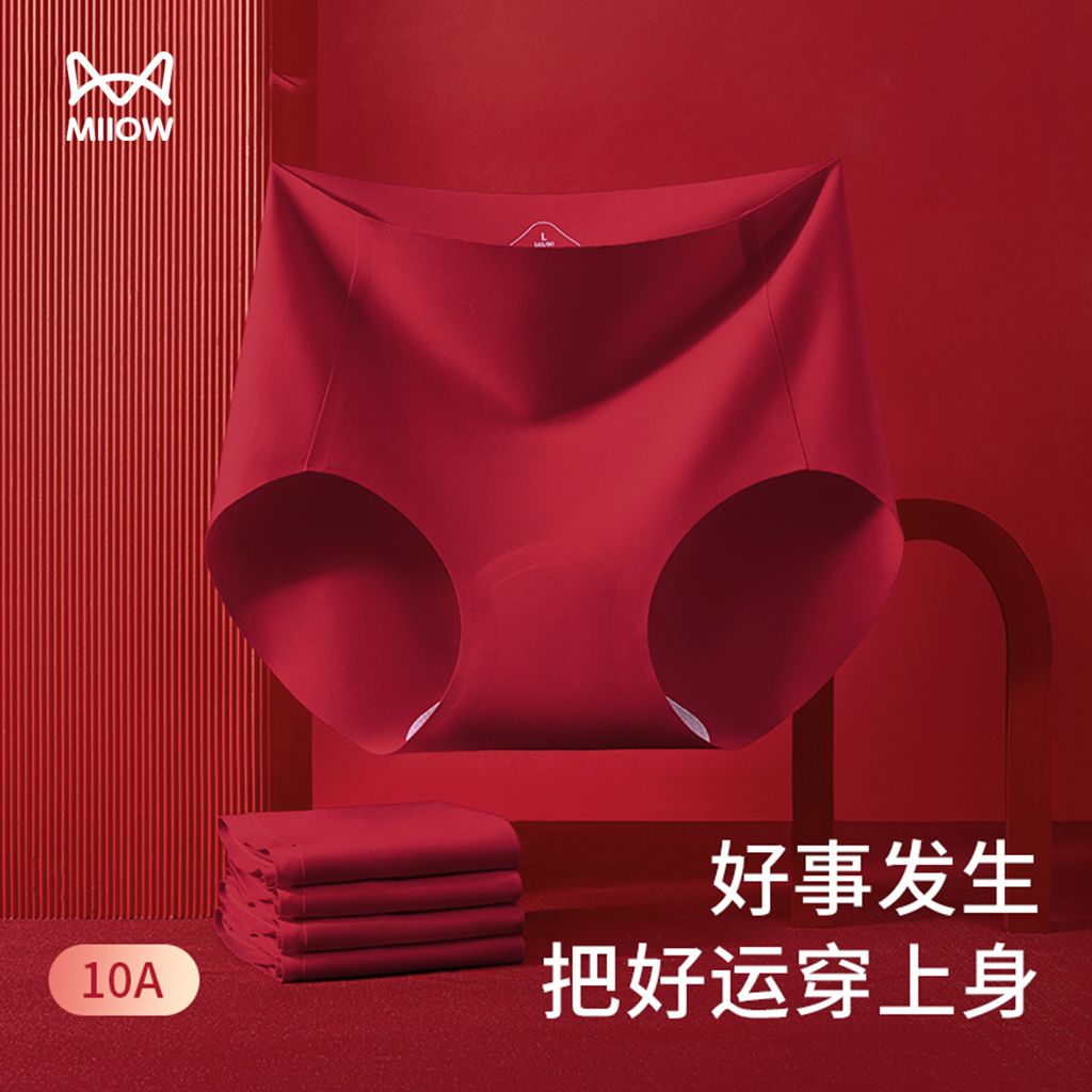 MiiOW/猫人喜事红色专属舒适女士内裤无痕贴肤无束缚高腰三角裤