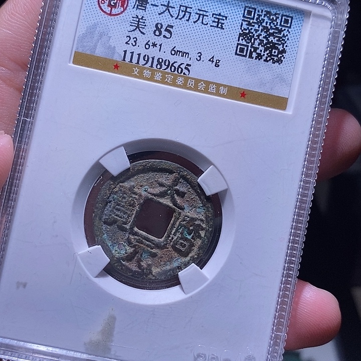 铜MQ评级封装盒子币一枚9665