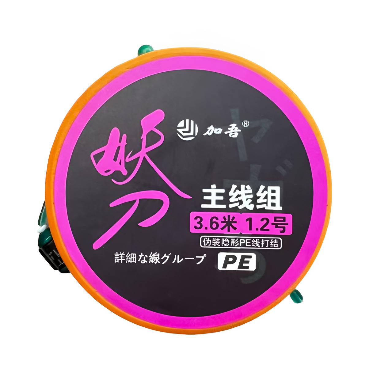 高品质主线组一份