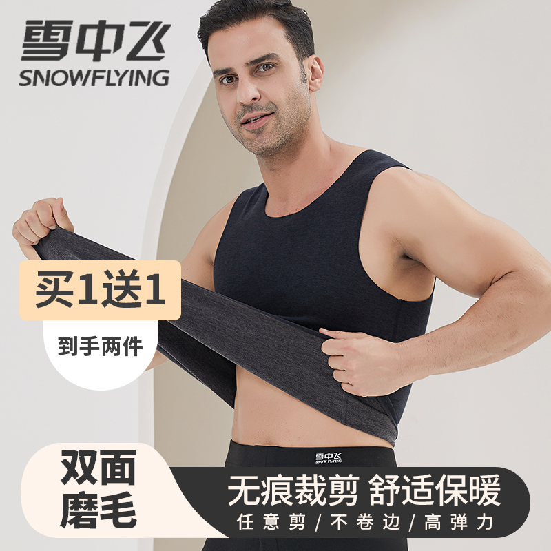 雪中飞【买一送一】双面暖绒居家睡衣背心加绒冬季男打底上衣