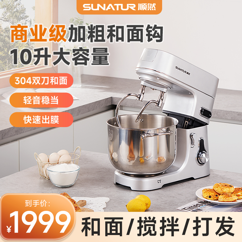 顺然10升直流厨师机商用和面机金属搅拌全自动多功能打发蛋清
