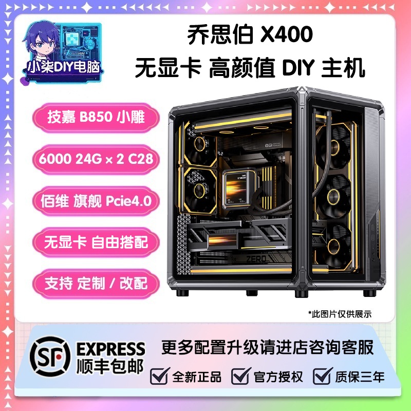 9700X/7800X3D/9800X3D 无显卡 乔思伯X400高颜值DIY电脑主机