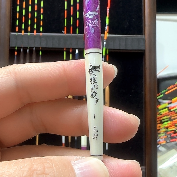 令***上芦苇羽毛狼行一支2.1g