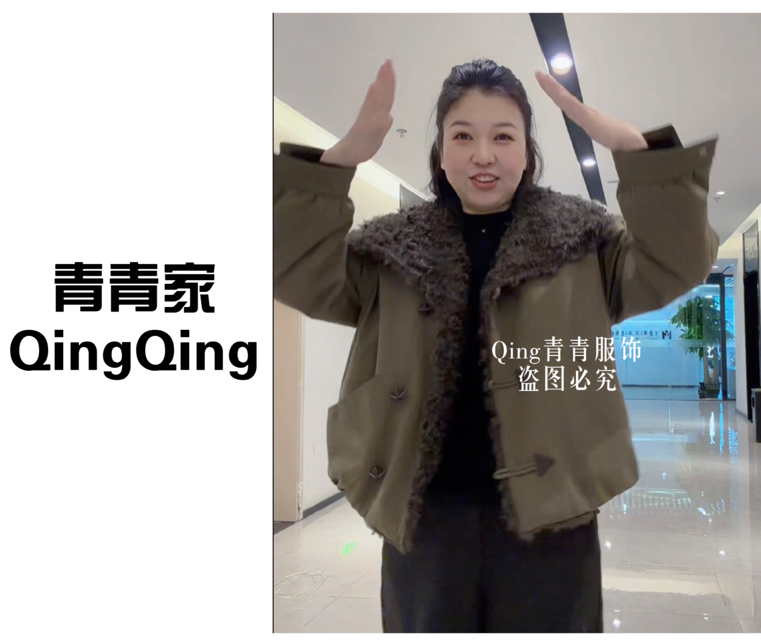 青青家【石墨烯云绒】拼接皮毛一体加厚外套-8149 