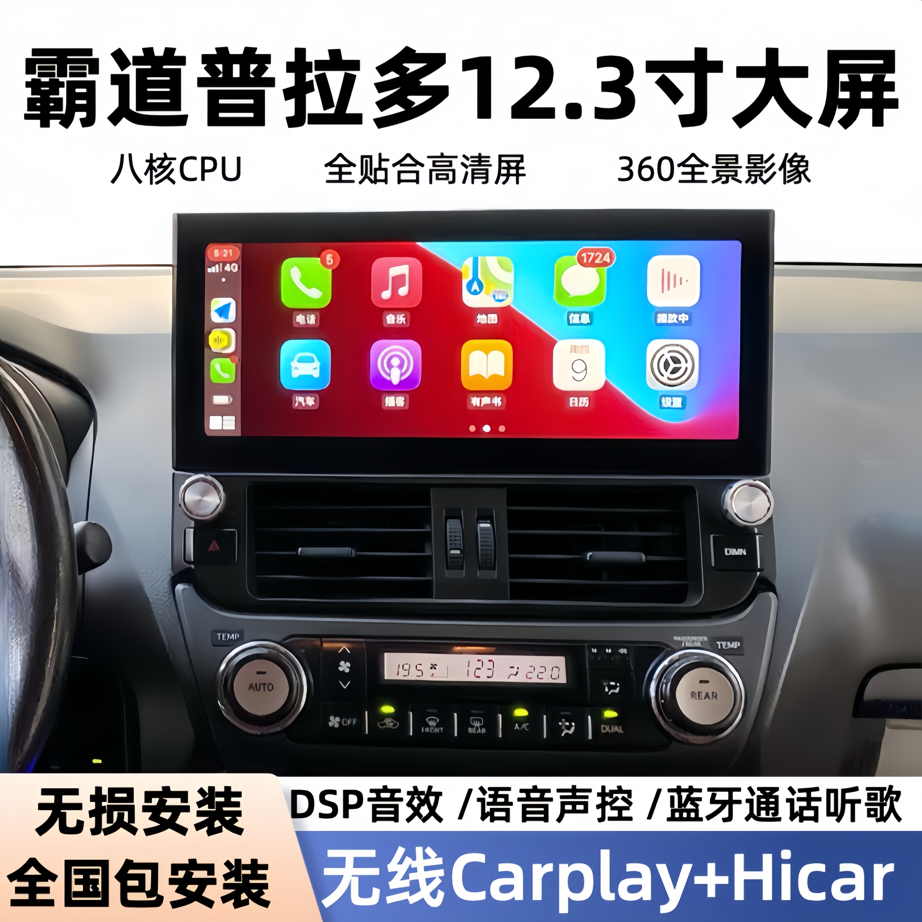 10-17款霸道普拉多12.3寸中控大屏Carplay安卓导航360全景一体机