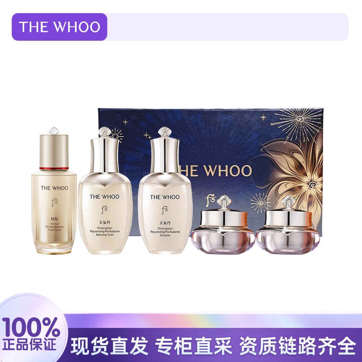 THE WHOO/后天气丹PRO光耀焕活紧颜5件套
