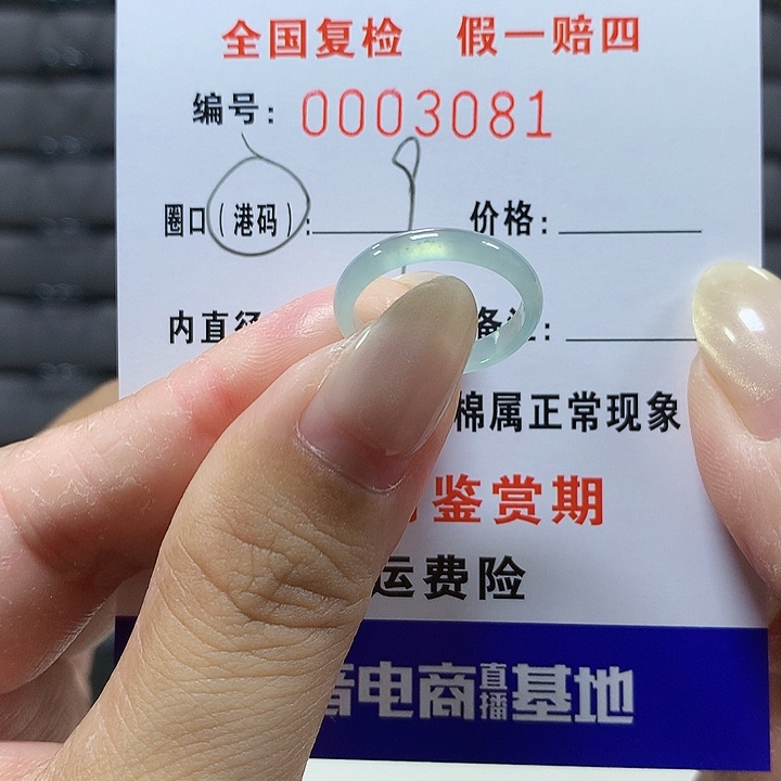 翡翠未镶嵌戒圈9081