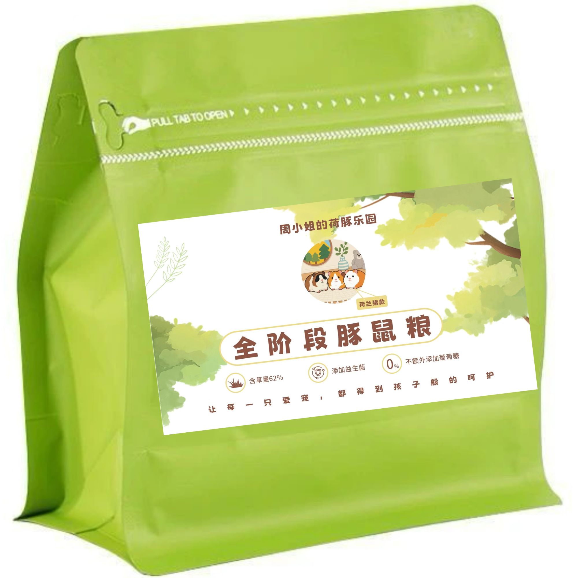 荷兰猪粮食豚鼠粮成年幼年孕豚专用生长粮营养豚鼠饲料美毛主粮